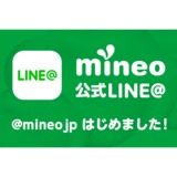 格安スマホmineoのブログ