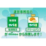 格安スマホmineoのブログ