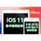 ios_kensyo_ios11.png