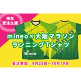 格安スマホmineoのブログ