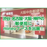 格安スマホmineoのブログ