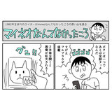 格安スマホmineoのブログ