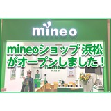 格安スマホmineoのブログ