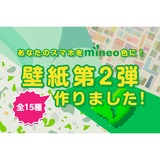 格安スマホmineoのブログ