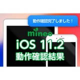 格安スマホmineoのブログ