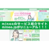 格安スマホmineoのブログ