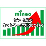 格安スマホmineoのブログ