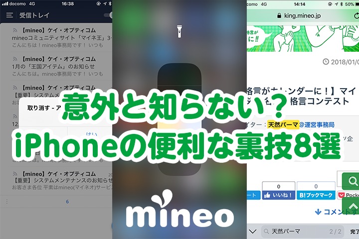 意外と知らない？ iPhoneの便利な裏技8選