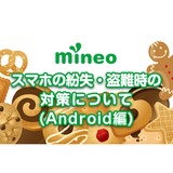 格安スマホmineoのブログ
