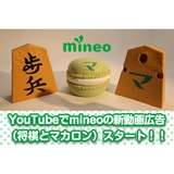 格安スマホmineoのブログ
