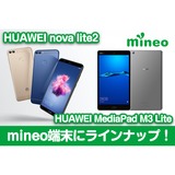 格安スマホmineoのブログ