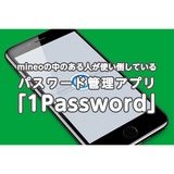 格安スマホmineoのブログ