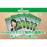 格安スマホmineoのブログ