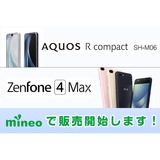 格安スマホmineoのブログ