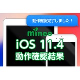 ios_kensyo_ios114ipad.png