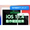 ios_kensyo_ios114ipad.png