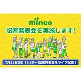 格安スマホmineoのブログ
