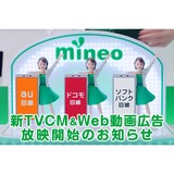 格安スマホmineoのブログ