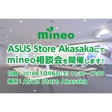 格安スマホmineoのブログ