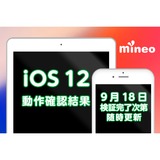 格安スマホmineoのブログ