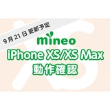 格安スマホmineoのブログ
