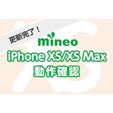 iphonexs完了.png