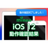 ios_kensyo_ios12(全部完了).png