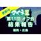 オフ会サムネ.png