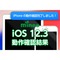 ios_kensyo_ios12.3.png