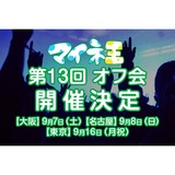 offkai-mein-.png