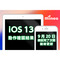 ios_kensyo_ios13検証前.png