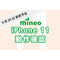 iphone11検証前.png