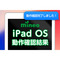 ios_kensyo_ios13検証後.png