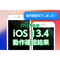 ios_kensyo_ios13検証後.png