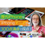 iphone-eyecatch.jpg