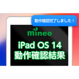 ios_kensyo_ios14検証後.png
