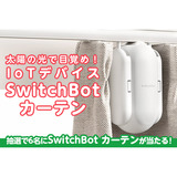 switchbot-title.png