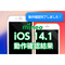 ios_kensyo_ios13検証後.png