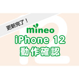 iphone12更新完了.png