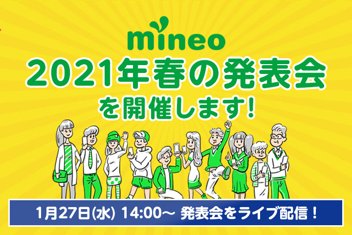 【MVNO】格安SIM mineo SIM128枚目 ->画像>30枚 