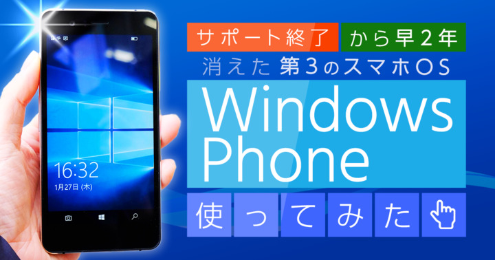 Windows Phone 「Madosma Q601」