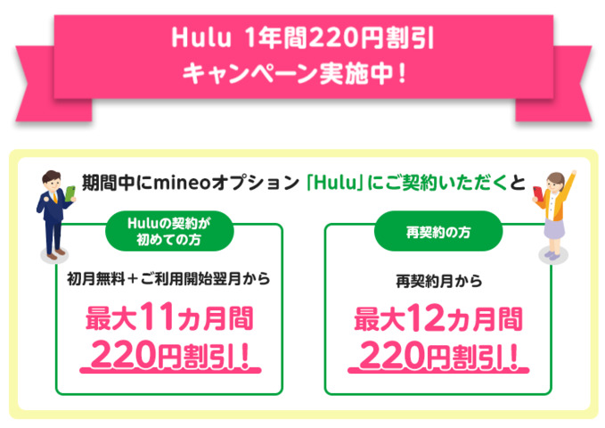 【Hulu】 1年間月額料金 220円割引キャンペーン実施中！（2022年8月31日まで）