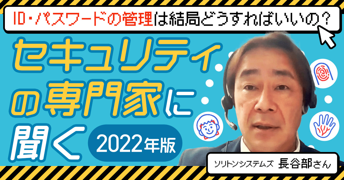 Id パスワードの管理は結局どうすればいいの セキュリティの専門家に聞く 22年版 スタッフブログ マイネ王