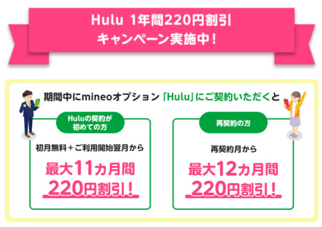 間もなく終了！Hulu1年間月額料金220円割引キャンペーン！（2022年8月31日まで）