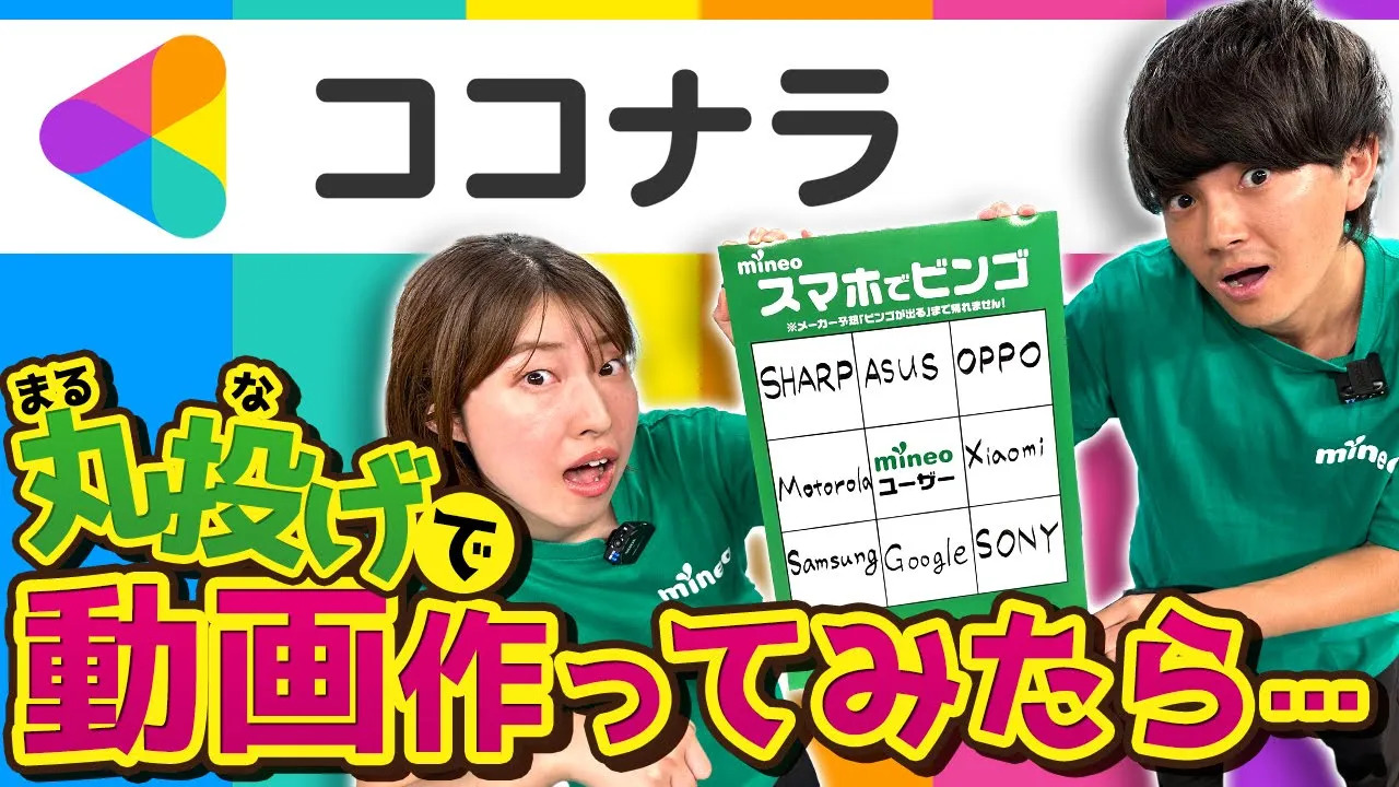 街ロケ】スマホのメーカーでビンゴが出るまで帰れません！！【マイネ王