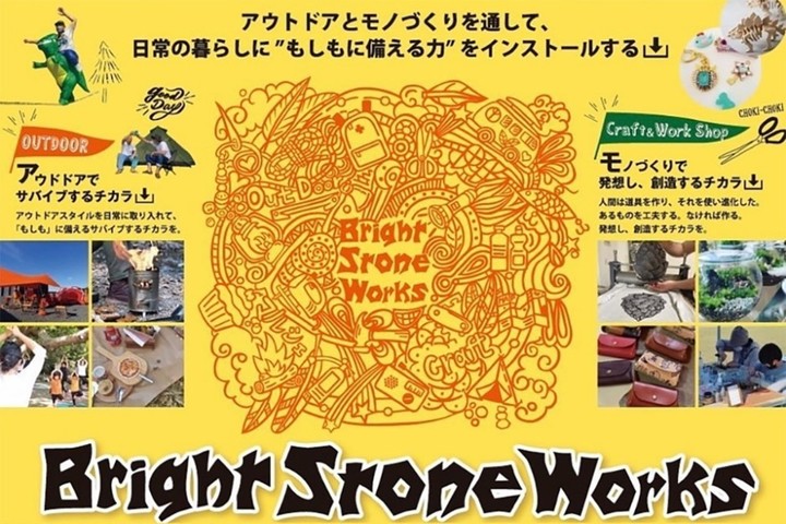（2023/9/12追記）【明石公園に集まろう★】アウトドア×モノづくりの無料イベント「Bright Stone Works」にmineoが出展！ 