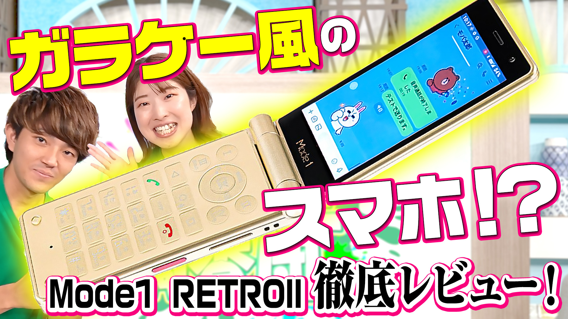 12月15日（金）からmineoでも販売開始！【型はガラケー、中身はスマホ