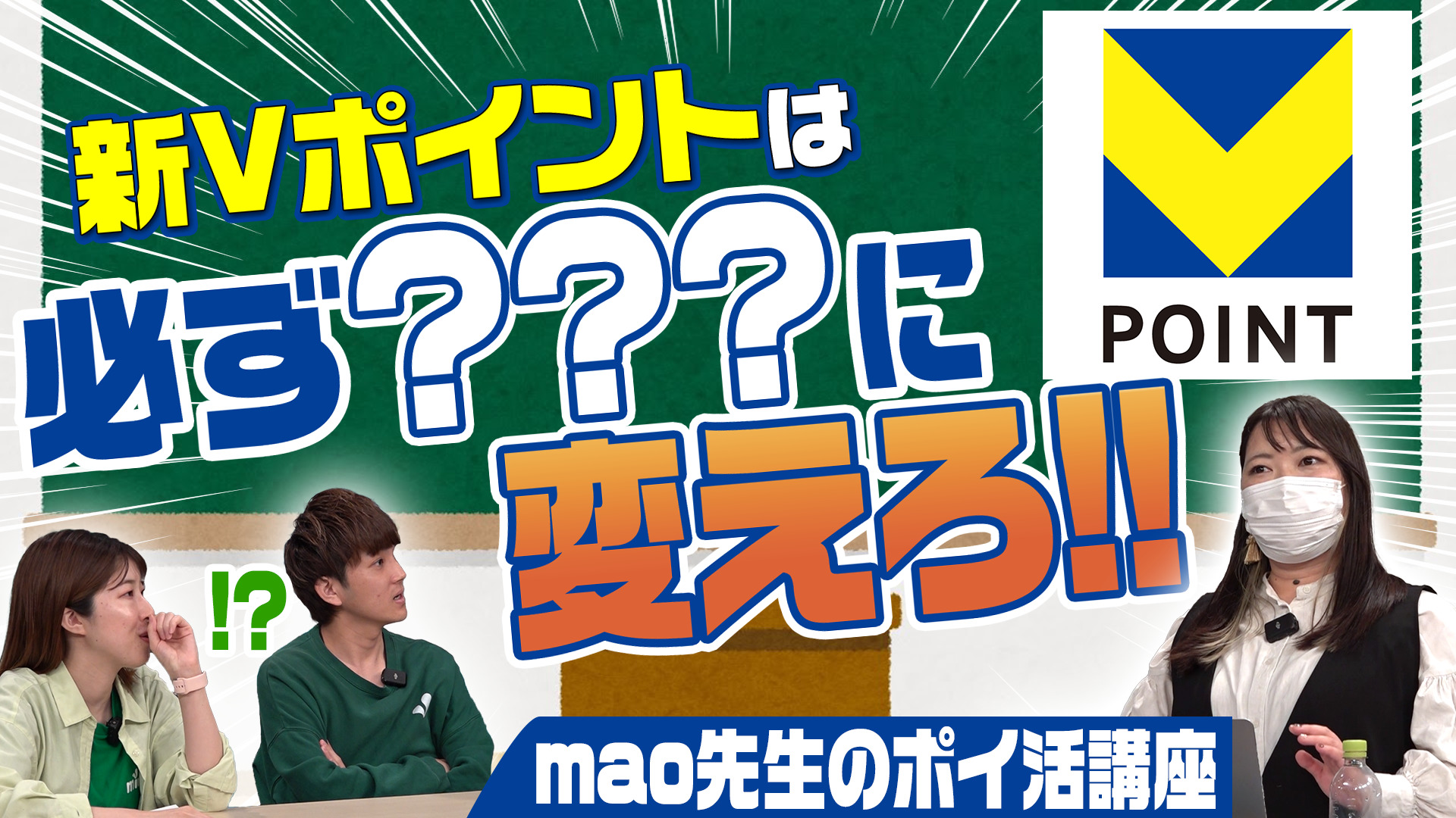 【2024年最新版】往復6,000円で沖縄旅行ができちゃう！？ポイ活で家建てた主婦が教える新Vポイントの使い方とは…！【マイネ王YouTubeチャンネル】  | スタッフブログ | マイネ王