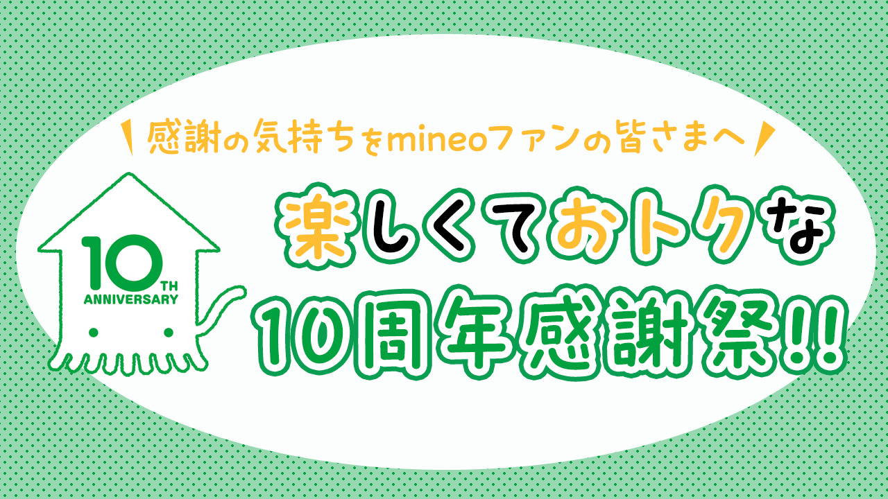 マイネオのパッケージ Amazon.co.jp: 【法人専用/mineo】契約事務手数料最大33,000円