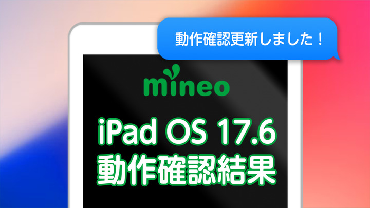 ios_kensyo_ios15検証後.png